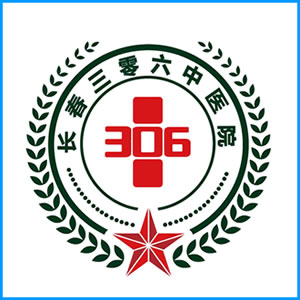 黑龙江省|长春三零六中医院