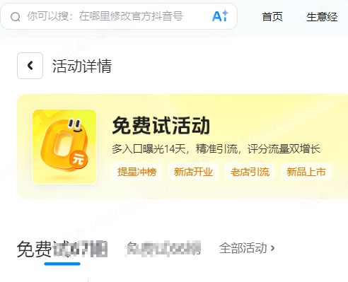 黑龙江省|抖音来客免费试入口