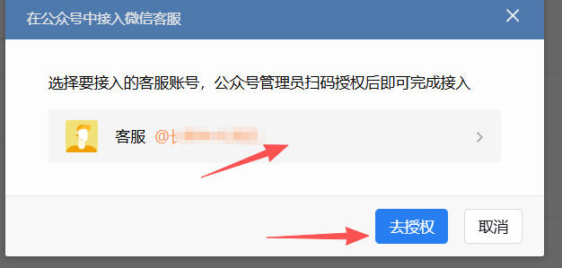 黑龙江省|企业微信接入公众号服务号客服