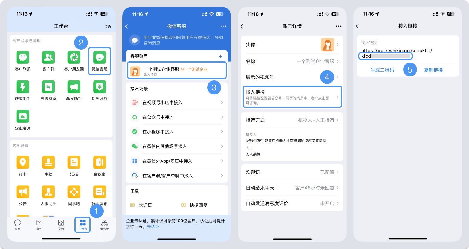 黑龙江省|微信客服账号，如何获取客服号ID？